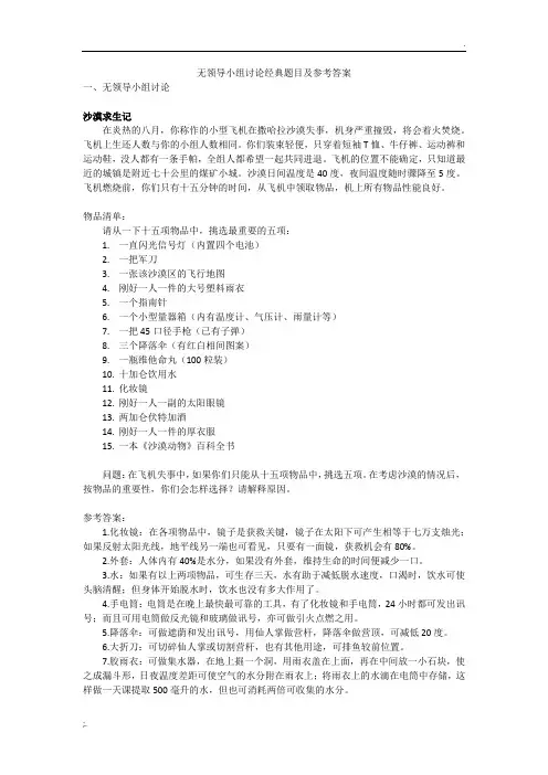 无领导小组讨论经典题目及参考答案