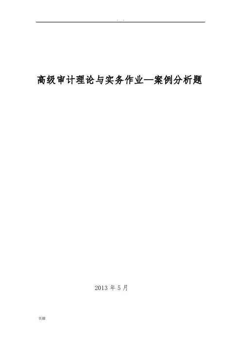 审计失败的案例分析