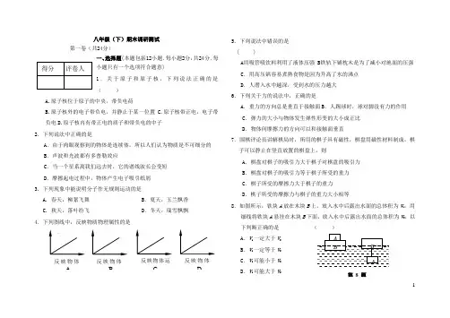 苏科版八年级(下)期末调研测试物理试卷及答案