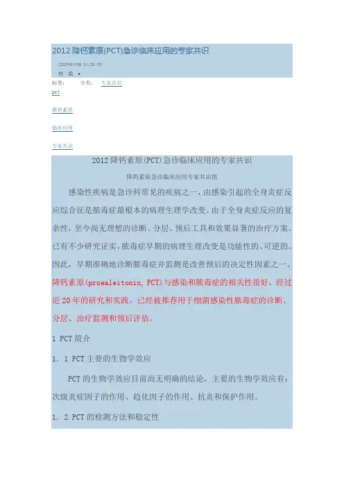 降钙素原临床意义
