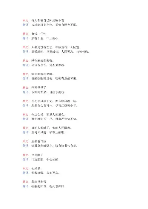 流行语文言文版