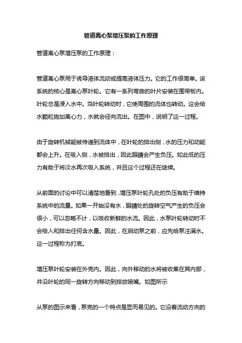管道增压泵工作原理图 2