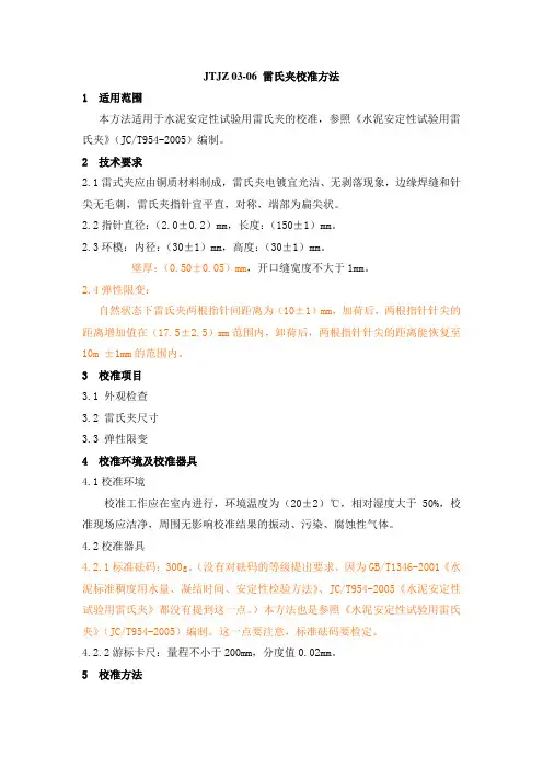 雷氏夹校准