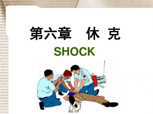 03a休克