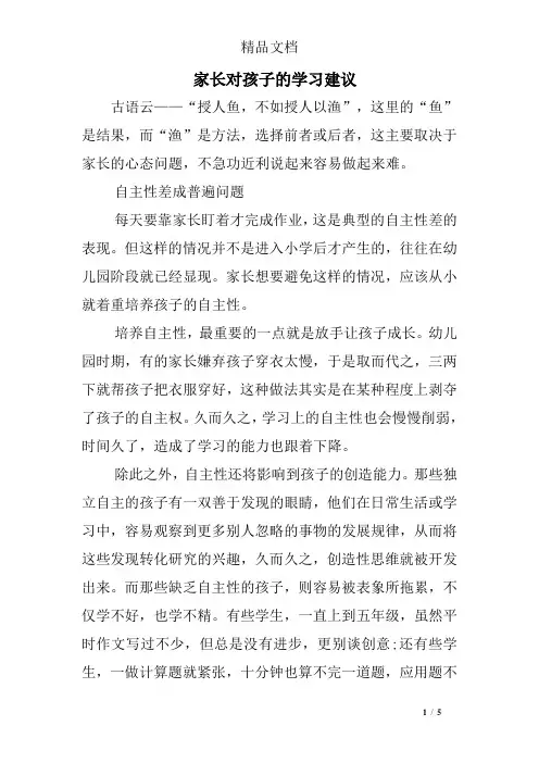 家长对孩子的学习建议