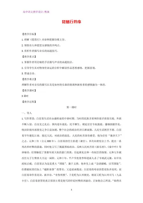人教版高中语文必修3教学设计15：第6课 琵琶行并序