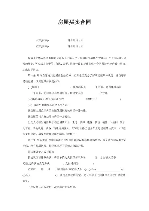 学区房买卖合同(学区房专用)
