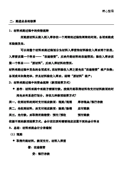 工业企业会计核算过程