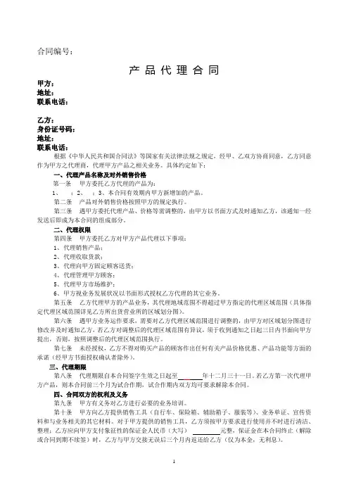 产品代理合同(完整版)