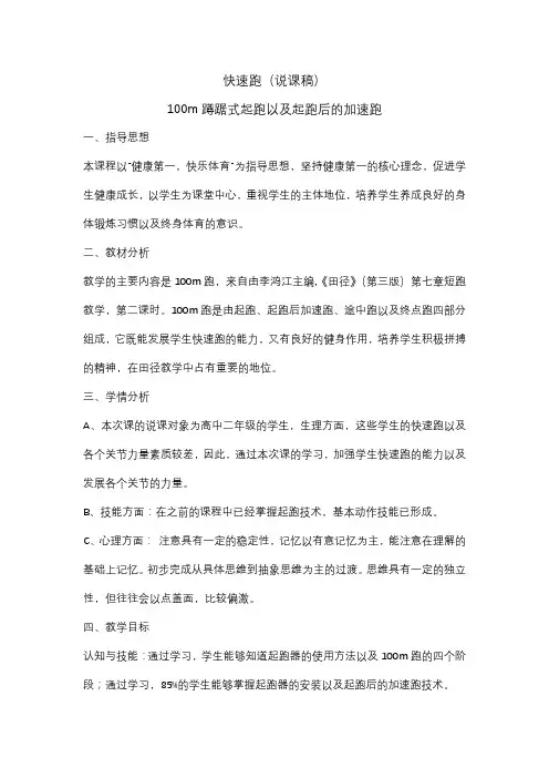 快速跑 说课稿-高中体育