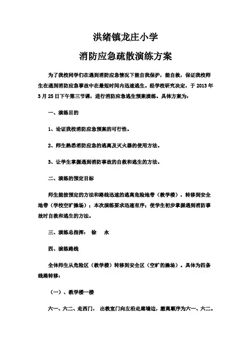 学校消防应急演练方案