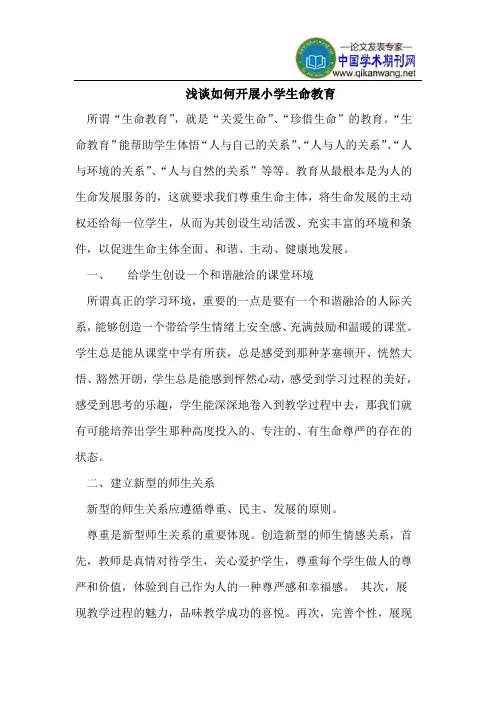 小学生命教育
