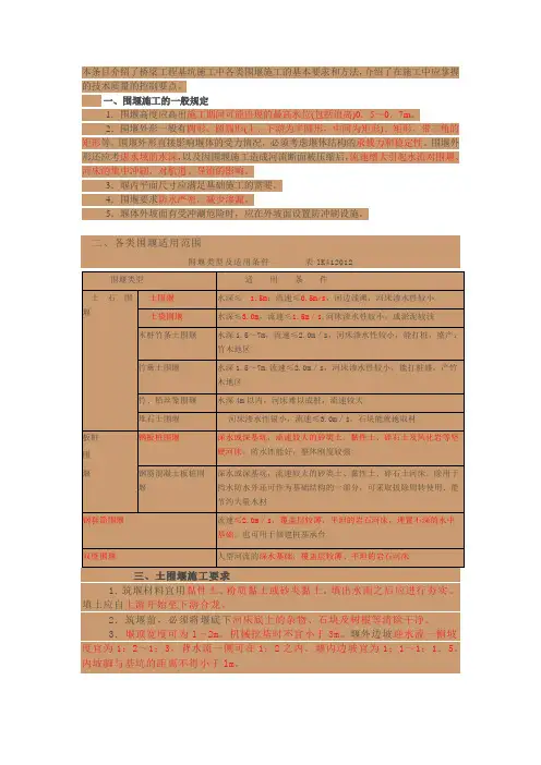 各种围堰用途及做法 2