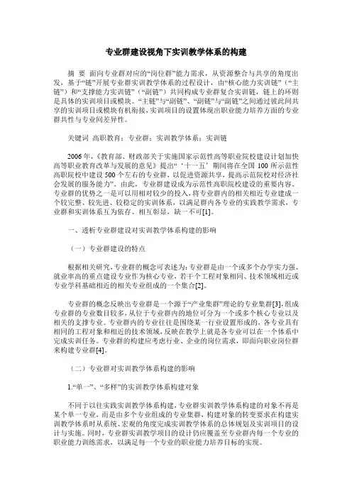 专业群建设视角下实训教学体系的构建