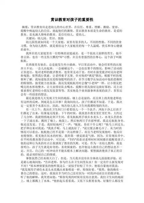 赏识教育对孩子的重要性