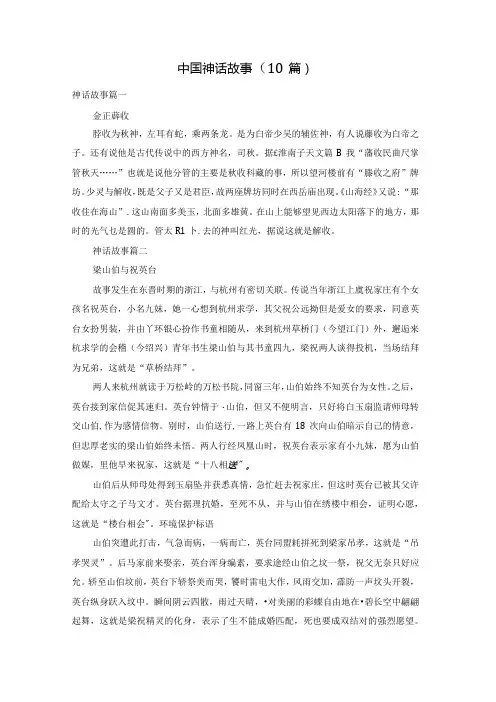 中国神话故事(10篇)