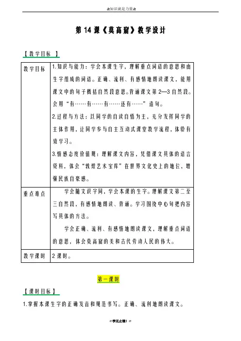 2018-2019年度新西师大版小学三年级语文下册14莫高窟 教案教学设计