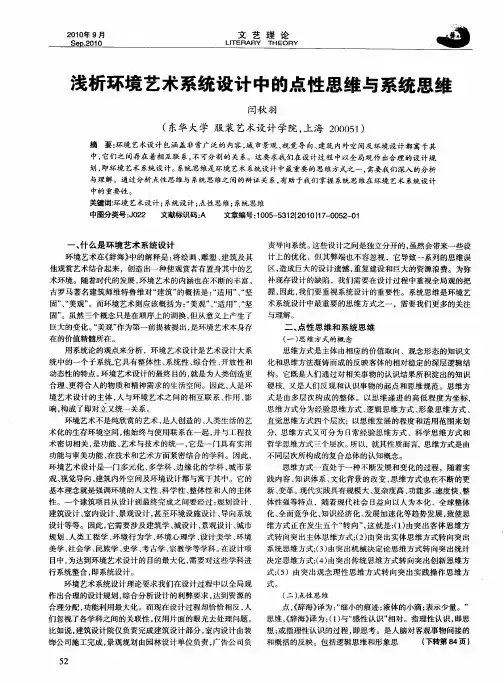 浅析环境艺术系统设计中的点性思维与系统思维