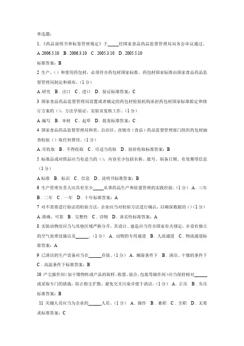 QA-知识竞赛题目