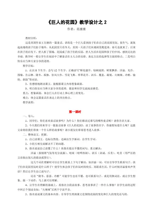 四年级语文巨人的花园2