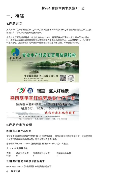 抹灰石膏技术要求及施工工艺