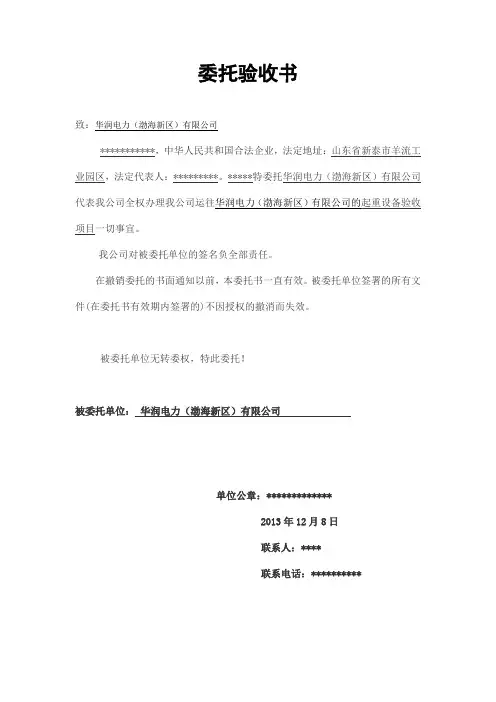 委托验收证明书