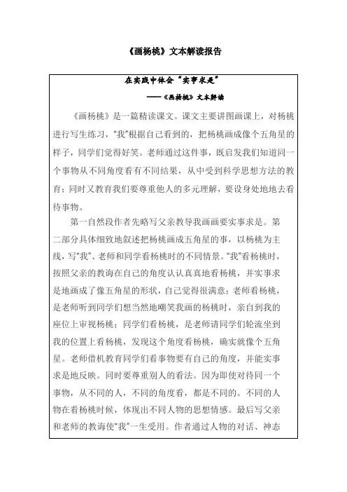 《画杨桃》文本解读报告