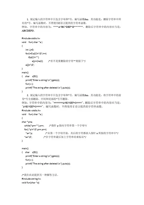 C语言之符号删串应用——字符删除