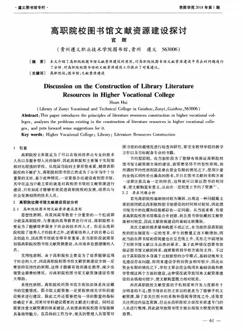 高职院校图书馆文献资源建设探讨