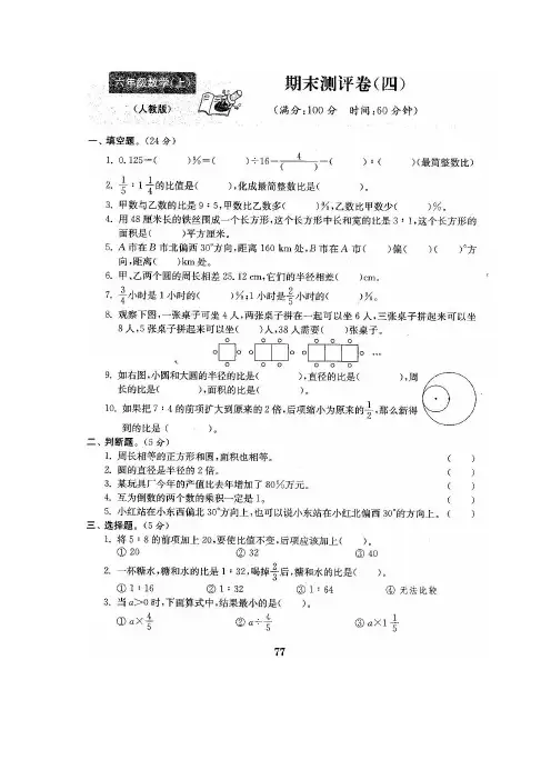 六年级上册数学试题-期末测试卷4-人教新课标(2014秋)(图片版含答案)