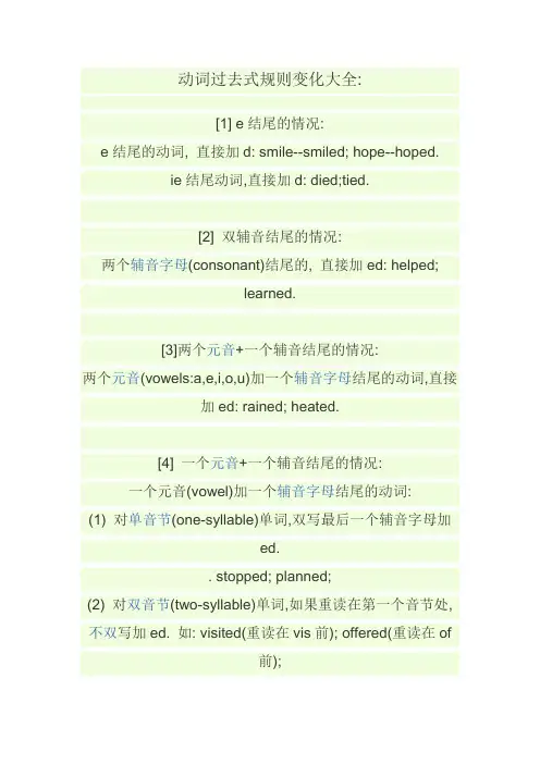 动词过去式规则变化大全