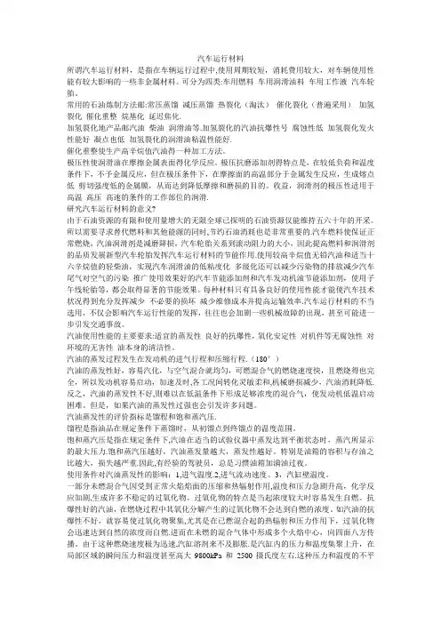 汽车运行材料 3