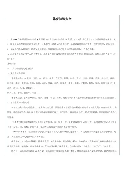 体育知识点总结1