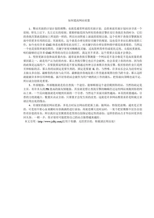 如何提高网站质量