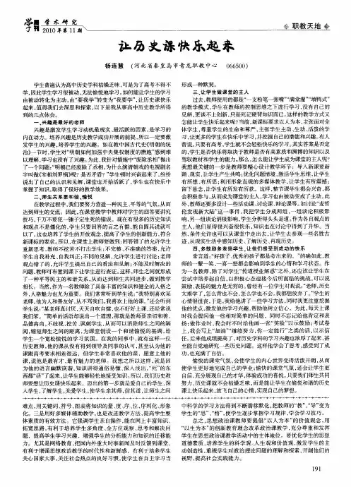 让历史课快乐起来