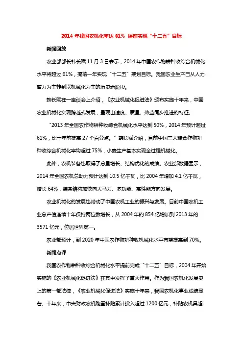 2014年终盘点十大新闻：2014年我国农机化率达61% 提前实现“十二五”目标