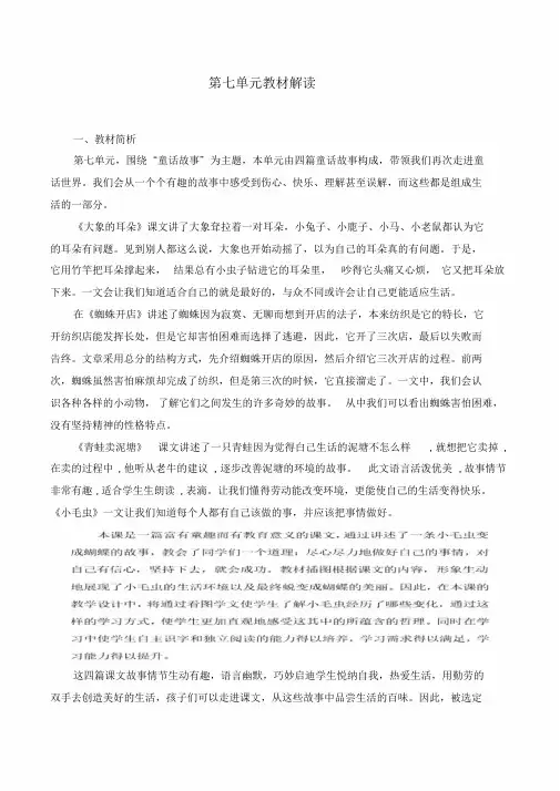 部编版二年级下册语文第七单元教材解读 2