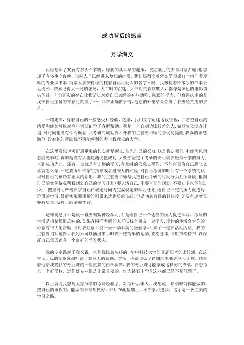 成功背后的感言