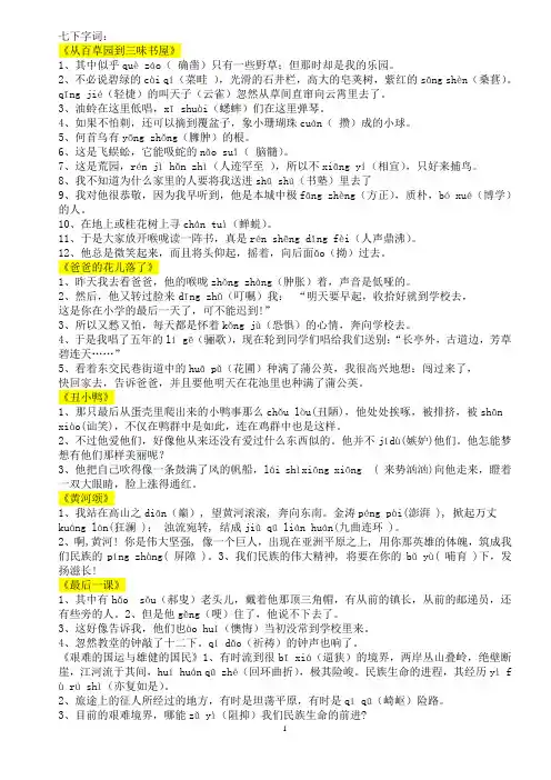 七年级下册生字词拼音