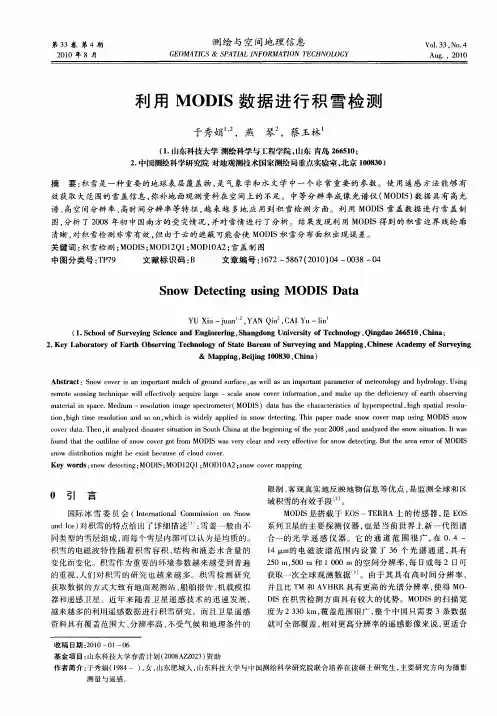 利用MODIS数据进行积雪检测