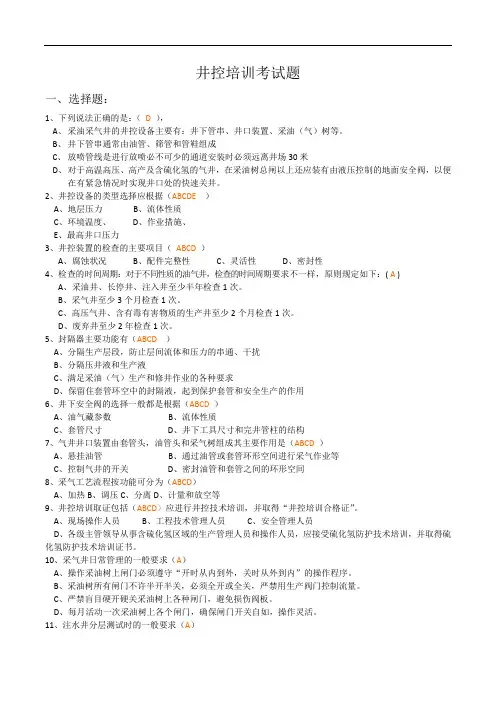 3 采气井控试题(151)