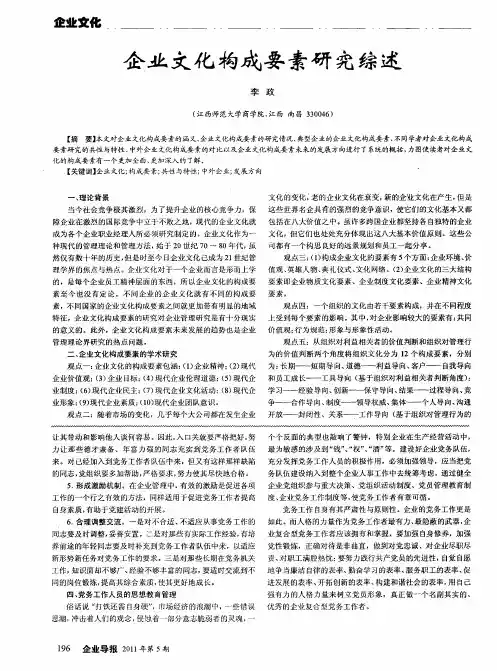 企业文化构成要素研究综述