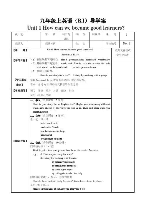 人教版九年级上册英语  Unit 1 导学案   Unit 1 导学案