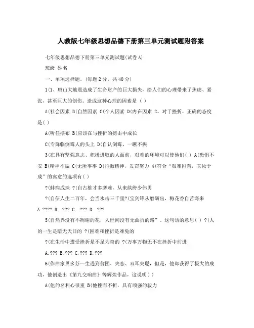 人教版七年级思想品德下册第三单元测试题附答案