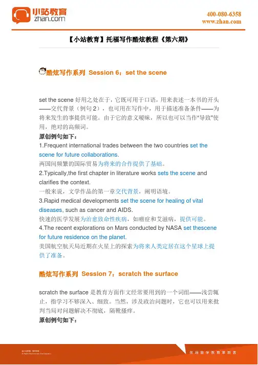 小站教育荣誉出品：托福写作循序渐进6