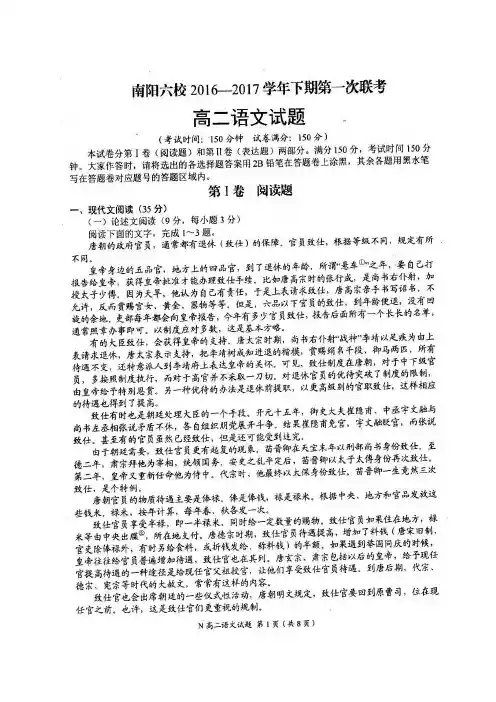 河南省南阳市六校2016-2017学年高二下学期第一次联考语文试题 扫描版含答案