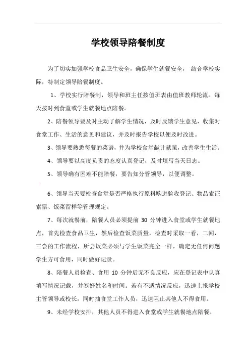 学校领导陪餐制度