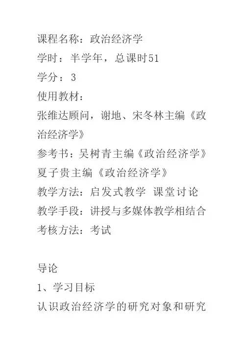 政治经济学 2