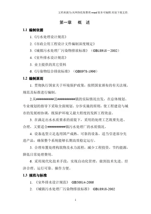 镇中心区生活废水处理工程项目建议书