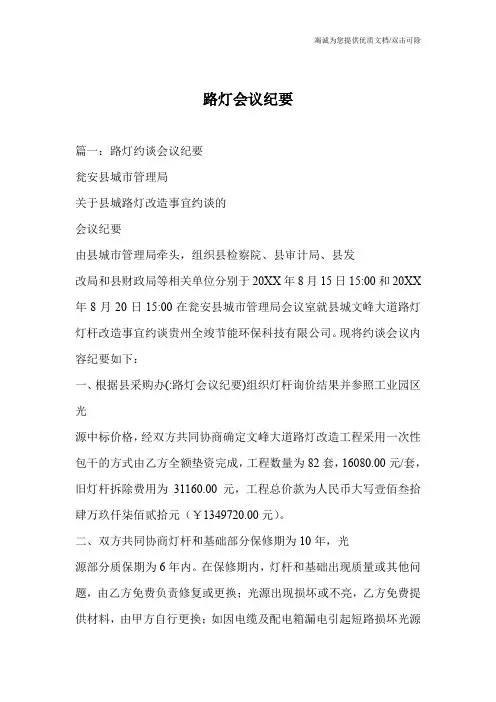 路灯会议纪要
